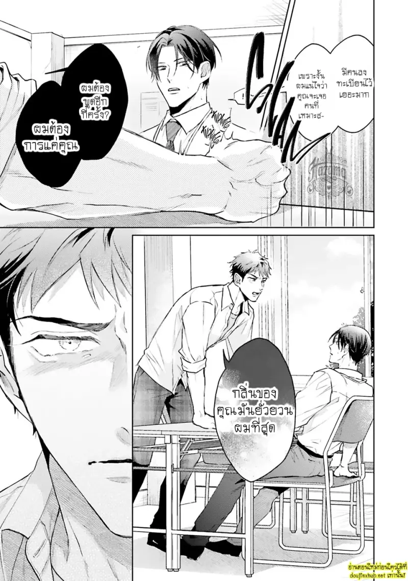 โดจิน มากกว่าแค่สัญญา 01